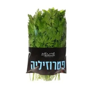 פטרוזיליה "שדות בעמק"